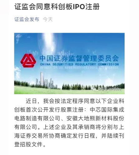 富腾优配 29天闯关科创板，中芯国际在A股将值多少钱?