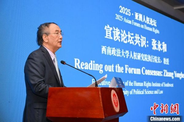 速盈配资 亚洲人权论坛形成三项共识 呼吁推动实现全球科技正义