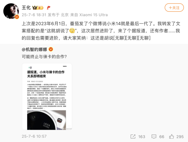 红海优配 “小米与徕卡将终止合作”传闻再起，王化发文否认